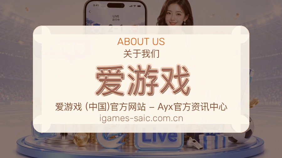 爱游戏多元体育服务